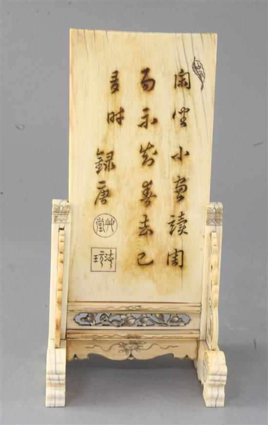 A Chinese ivory ink or table screen, 18th/19th century, total size 26cm x 12.5cm, small repairs